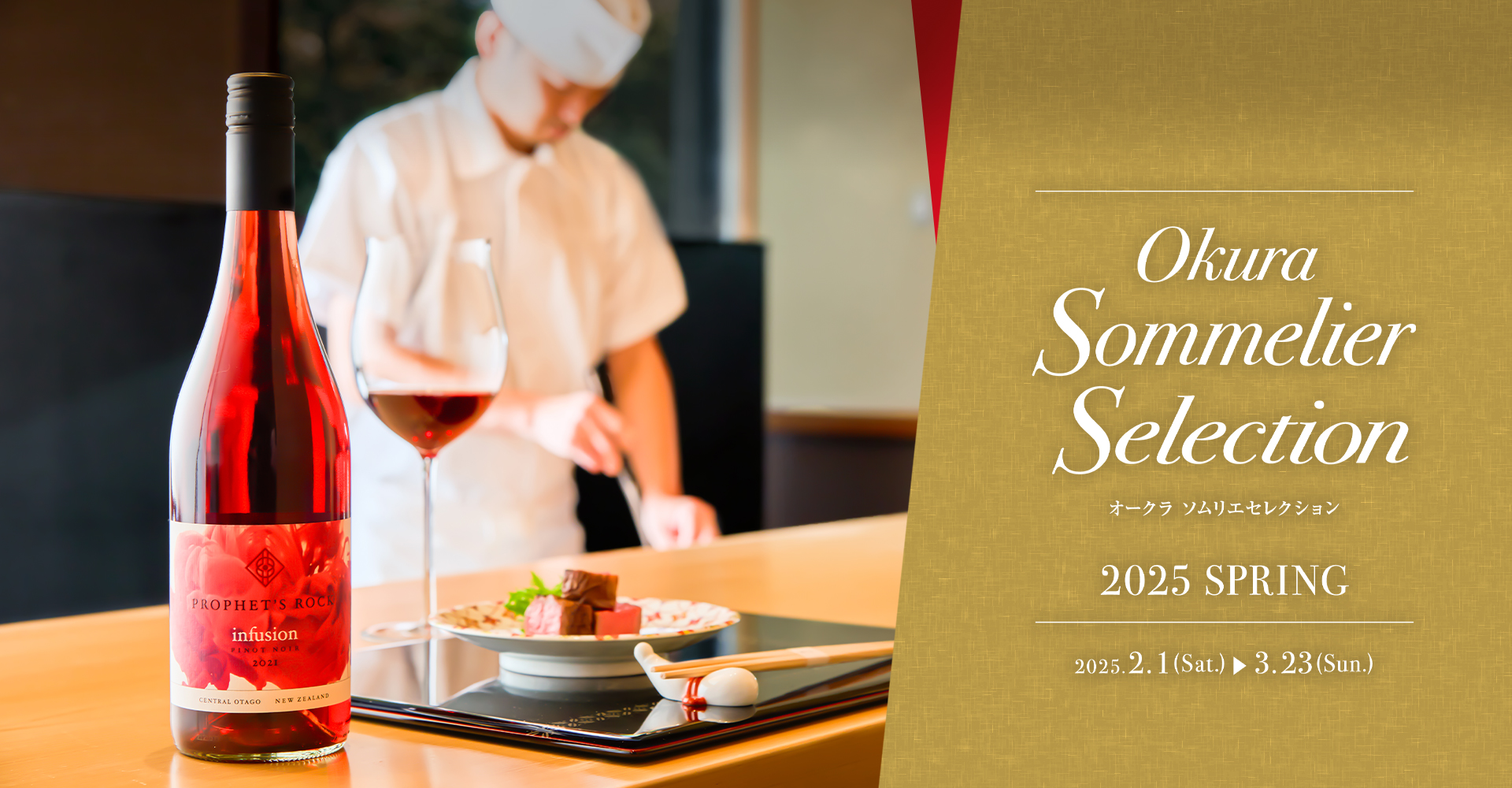 okura sommelier selection