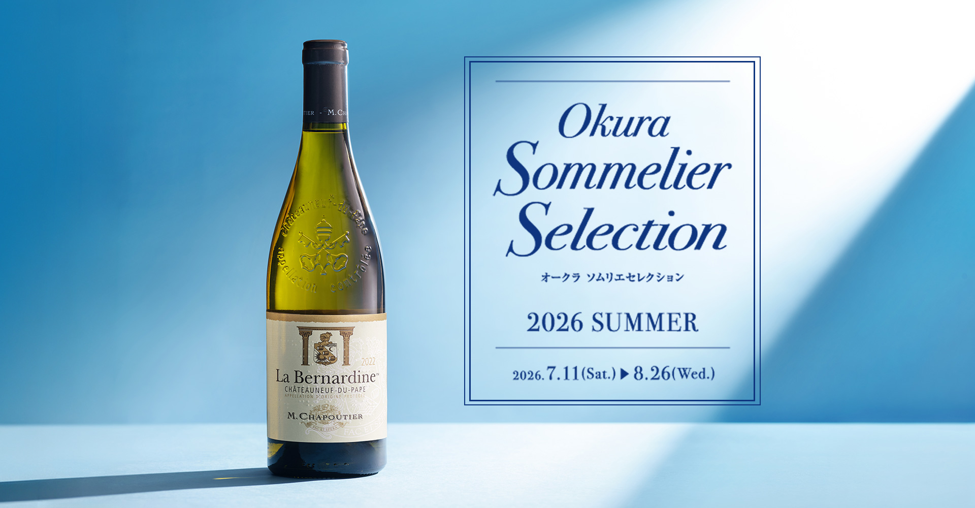 okura sommelier selection