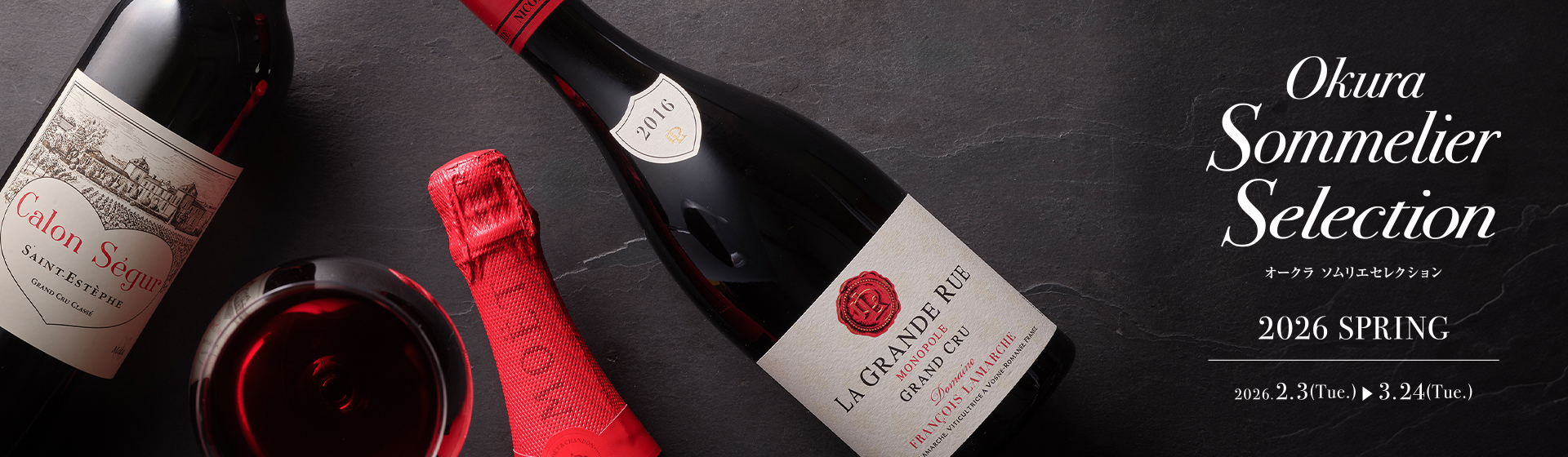 オークラ ソムリエセレクション